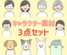 けみイラストで統一したい方に！キャラ素材販売します 【ブログ会話の相手役、SNS記事の素材、カットイラストに】 イメージ1