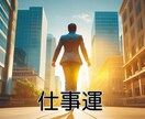 仕事に違和感を感じたら、◆才能と働き方◆を占います 転職？副業？今のまま？迷いを“魂と現実”から紐解きます 。 イメージ1
