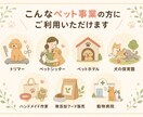 ペット事業専門｜愛犬家デザイナーがLP制作します 同じ動物好きだからこそ伝えられる「想い」を、形にします。 イメージ8
