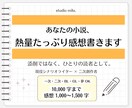 現役シナリオライターが小説の感想を書きます 『誰かに読んでほしい』その気持ち、丁寧に受け取ります イメージ1