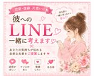 彼へのLINE、これで大丈夫？ 一緒に考えます 返信がほしい・仲直りしたい・復縁したい方へ イメージ1