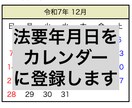 googleカレンダーに法要年月日を登録します 初七日、四十九日、一周忌、三回忌、七回忌...五十回忌まで イメージ1