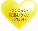 Happyタロット☆　ワンオラクル占います 質問内容は無くてもOK！タロット1枚引きで運気up! イメージ1