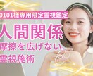 0101様専用 人間関係の摩擦を広げない施術します 巻き込まれやすさを手放し、小さな違和感を大きな問題にしない イメージ1