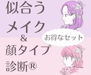 似合うメイク・似合うファッションをご提案します ◆イメージコンサルタントが診断！お得なセットメニューです イメージ1