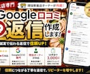 飲食店のGoogle口コミ返信を作成しますます ★1〜★5まで誠実で伝わる返信を作成 イメージ1