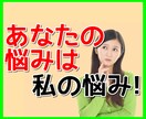 何に悩んでいますか？思う存分発散させてくださいます 仕事やプライベートの全般のお悩み、あなたに寄り添います！ イメージ1