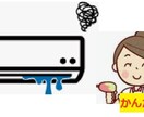 エアコンの不調!自分で直せるか?相談できます 例:室内機から水漏れ。自分で¥2000で直せる事も多いですよ イメージ1