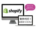 Shopifyで！国内販売向けECサイトを作ります 初心者でも安心のサポート！お手軽価格でスピード納品します！ イメージ1