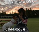 不安な育犬生活を共に整えます 叱れない・褒められない日々の葛藤に寄り添います イメージ2