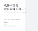 成約の全法則を投入。LPを科学的に再設計します 過去実証された「売れる型」だけで論理的に改善案を提示 イメージ1