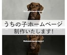 犬用のデジタル名刺付！うちの子HPを制作します 【シック】わんこのHP　維持費0円のStudioで制作 イメージ1