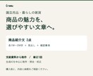 園芸用品・暮らしの雑貨の紹介文を2点作ります 見出しと確認事項つき。支給資料から選びやすい文章へ イメージ1