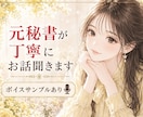 癒し系元秘書が話し相手に♡あなたの心に寄り添います 愚痴/雑談/恋愛など♡ タメ口◎秘密守ります 今すぐ気軽に♩ イメージ1