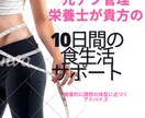 元デブ管理栄養士10日間食生活サポートします 貴方に沿ったアドバイス　健康的に痩せる秘訣公開 イメージ1