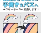 手書きデザインをパス化します 印刷用フルカラー対応！ベクターデータで劣化を防ぎます イメージ1