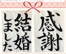 和装前撮りアイテムを毛筆でお書きします 結婚式に映える毛筆フォトプロップス イメージ6