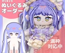 現在満枠◎オリキャラぬいぐるみ作ります あなたが考えたオリキャラのぬいぐるみを作成します！ イメージ1