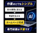 作れるだけで終わらせない、HPの設計思考を教えます 初めてでもできる！　AIで作るホームページ イメージ4