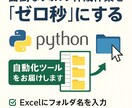 Excelのフォルダ名一覧から一括自動生成ます 面倒なフォルダ作成作業を“ゼロ秒”にするPythonツール イメージ1