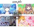 VTuberさん向けのサムネ作ります デザイン丸投げOK　素材制作可能 イメージ3