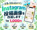 Instagram投稿画像を作成します 文章と写真を送るだけ！見やすい投稿画像を作成します イメージ1