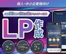 実績65件｜売上UPするLPを作成します SEO対策／スマホ対応／正確なマークアップ／Google連携 イメージ1