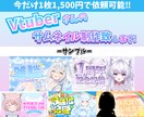 即納！今だけ1枚1500円でサムネイル制作致します 主にVtuberさん向けです！お手伝いさせてください！ イメージ1