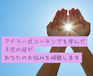 悩み相談・話し相手・愚痴聞きます アドラー式コーチング×傾聴｜悩み相談 イメージ5