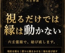 縁結び施術｜復縁など止まった縁を霊術で結び直します 視るだけでは動かない縁に、六壬霊術で働きかけます イメージ1