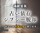 最高峰鑑定⭐︎魂綾霊視で占い依存脱却へ導きます 心の不安・繰り返す占い依存・霊視で紐解く本当の解決策をお伝え イメージ1