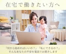 在宅ビジネスを始めたいママさんのお悩みお聞きします 「私にできるのかな…？」 そんなあなたの不安をお聞きします イメージ1
