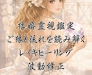 結婚の可能性を霊視鑑定します お相手とのご縁と未来の流れを視る イメージ1