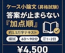 ケース小論文（昇格試験）を一発合格へ導きます 1万字テキスト＋模試＋添削で完全攻略　昇格試験　小論文 イメージ1