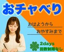 第二弾‼︎電話よりチャット派にお応えします まったり2days！回数制限なし！LINE感覚で気軽に会話 イメージ3