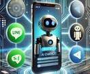 LINE・SNS全対応！チャットボット作成します ChatGPT活用で未来のAI体験を実現 イメージ2