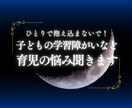 子どもの学習障がい（LD障がい）の悩み聞きます 経験者の私ならわかってあげられます！ イメージ1
