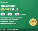 現場の日報が、帰りの車で終わります ほとんど選ぶだけ。写真も見積書も出せる買い切り版 イメージ1