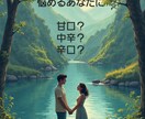 甘口、『中辛』、『辛口』悩み相談承ります このジャンルの最低サービス価格での出品です！ イメージ1