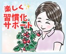時間を上手にやりくり！習慣化サポートします あなたに合わて楽しく継続！カウンセラーが14日間寄り添います イメージ1