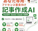 あなた専用アドセンス審査向け記事作成AIを作ります 400件超のサポートノウハウを詰め込んだプロンプトを作成 イメージ1