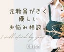 否定なし/元教諭、子育て離婚経験者が優しく聞きます もう十分がんばっています！だからこそ誰かに頼っていい✨ イメージ1