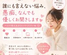 誰にも言えない悩みお聞きします 否定せず、あなたの気持ちに寄り添います イメージ1