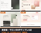 美容サロンのHPテンプレ4点セットを販売します 文字を替えるだけのHTML一式。商用OK・スマホ対応。 イメージ1