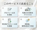 マッチしない人向けにアプリプロフィールを添削します マッチしない原因を整理し、具体的に添削します！ イメージ2