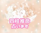 あなたの性格,適職,先10年の運気の流れを占います 四柱推命で占います。2500〜3000文字ほどになります。 イメージ1