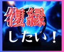復縁希望、お聞きします❗タロットで未来を視ます やり直したい、いつも思い出す、あの日に帰りたい、なんとしても イメージ1