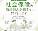 社会保険の新規加入手続きを代行します はじめての手続きも、安心してお任せください イメージ1