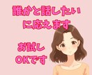 あなたの思いをゆったりとお聴きします 誰かと何か話したい、静かに落ち着いて話したい方向け イメージ1