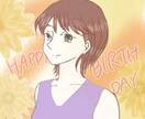 あなただけのデジタル誕生日イラストを描きます ご自身用にも！プレゼントにも！ イメージ2